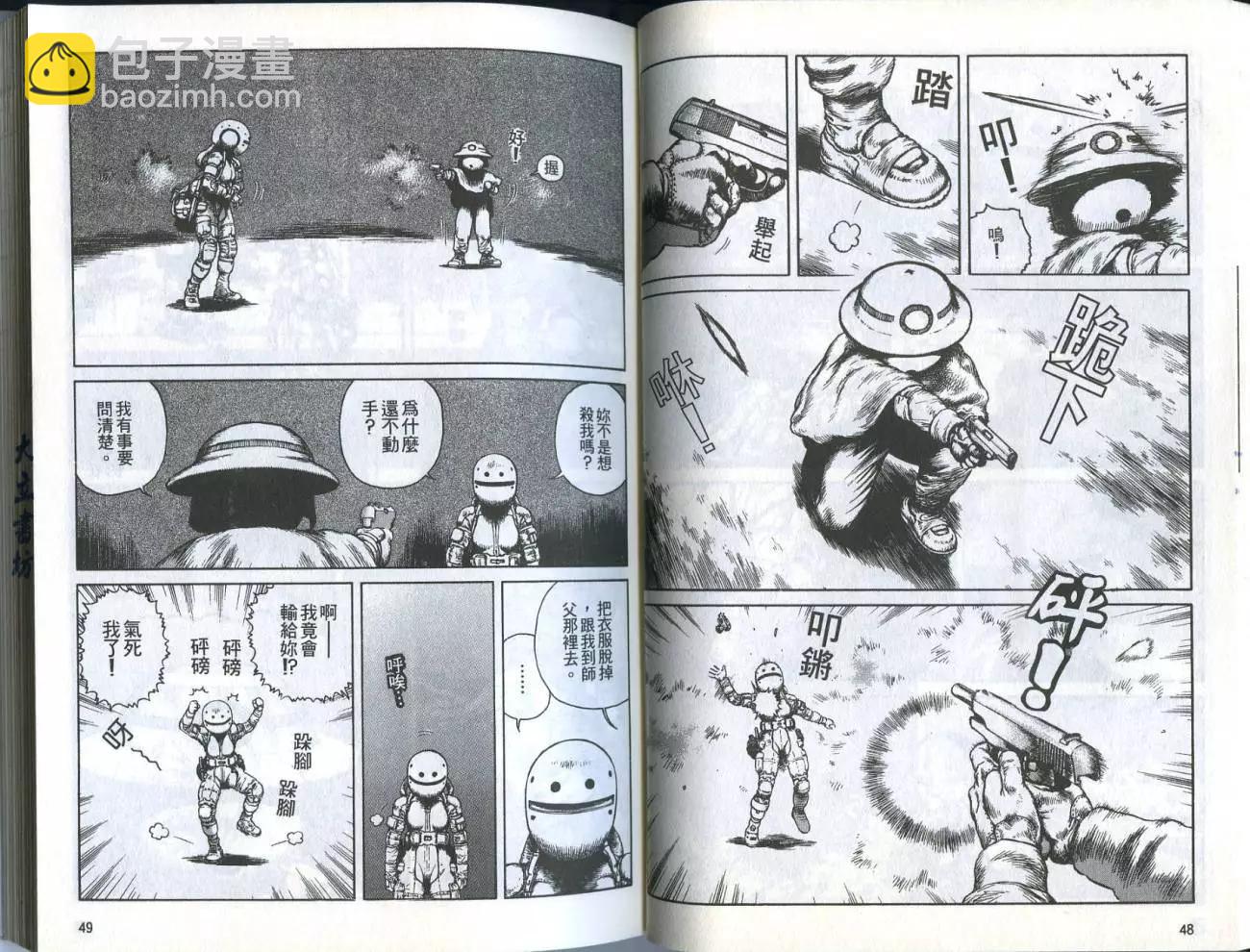 《砂漠奇兵》第04卷 第26页