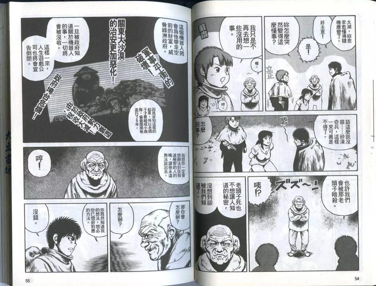《砂漠奇兵》第04卷 第29页