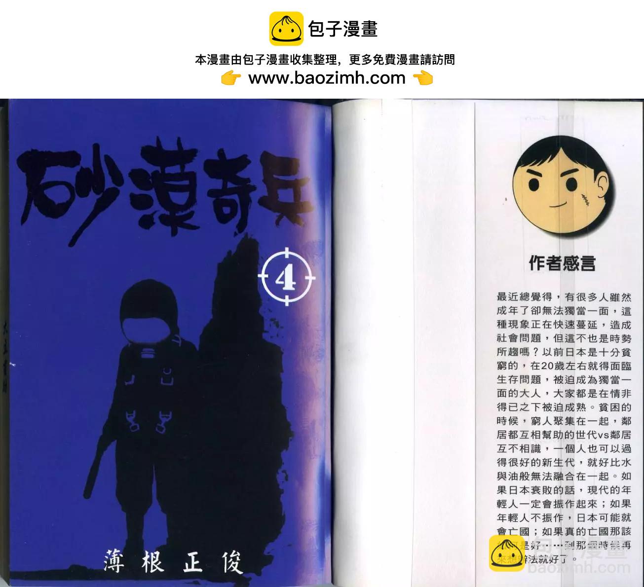 《砂漠奇兵》第04卷 第2页