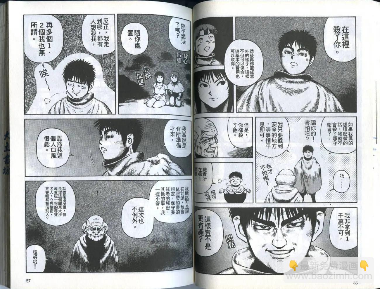 《砂漠奇兵》第04卷 第30页