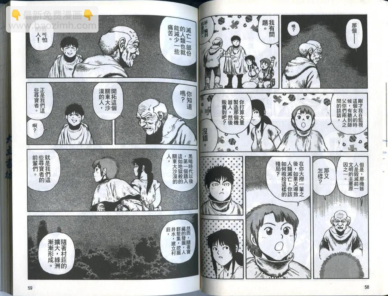 《砂漠奇兵》第04卷 第31页