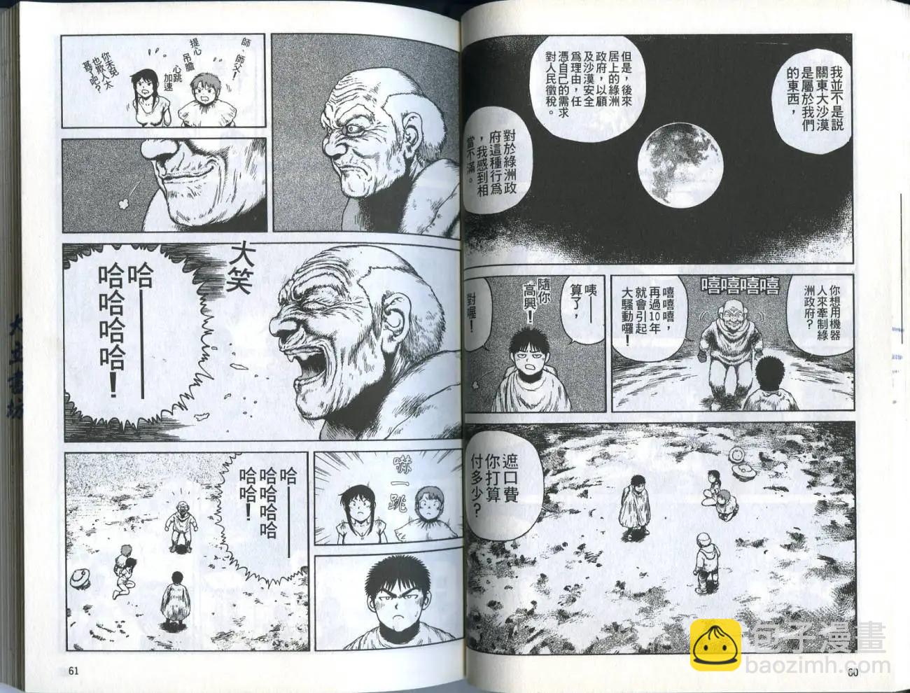 《砂漠奇兵》第04卷 第32页