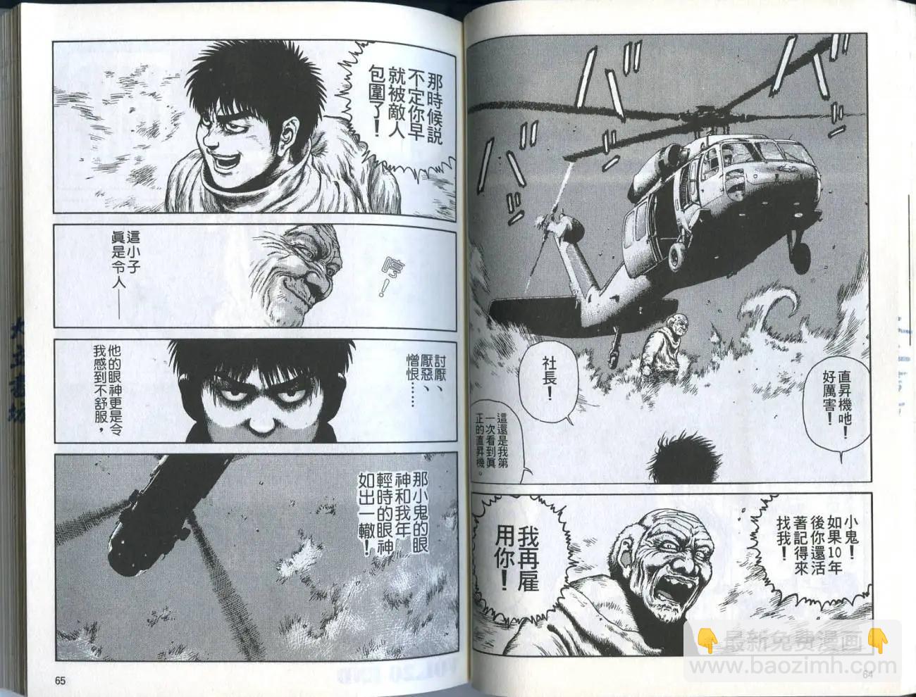 《砂漠奇兵》第04卷 第34页