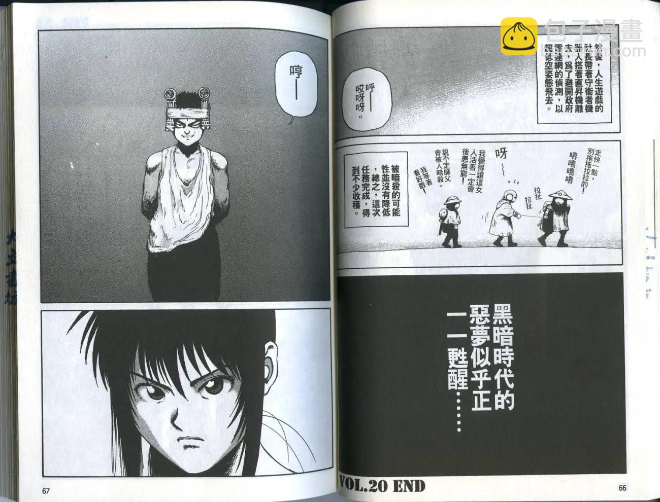 《砂漠奇兵》第04卷 第35页