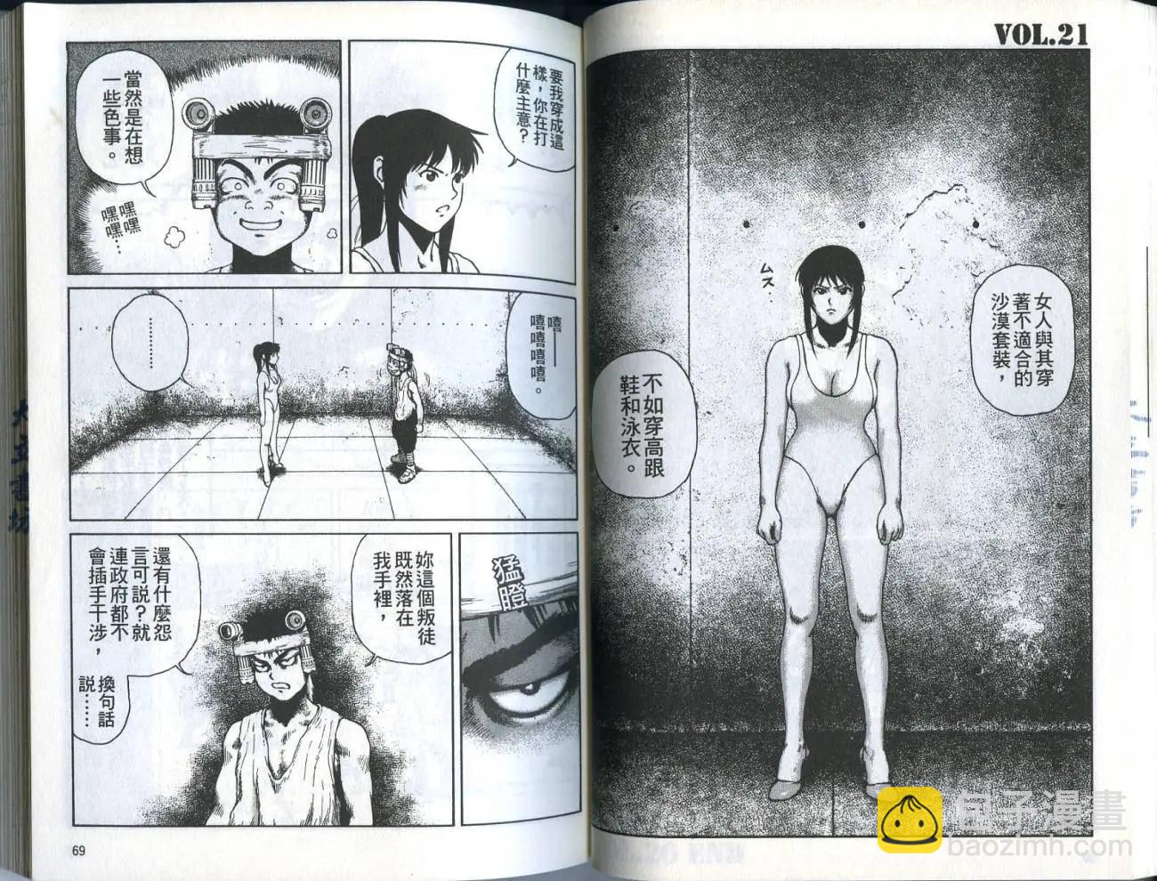 《砂漠奇兵》第04卷 第36页