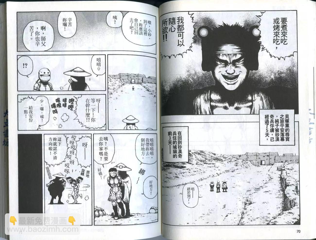 《砂漠奇兵》第04卷 第37页