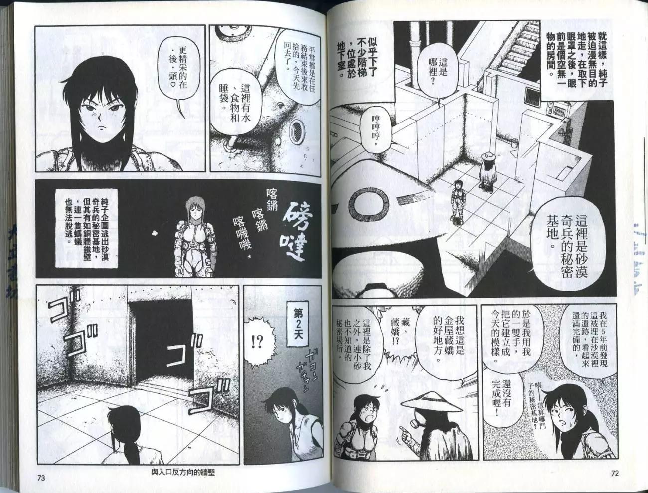 《砂漠奇兵》第04卷 第38页