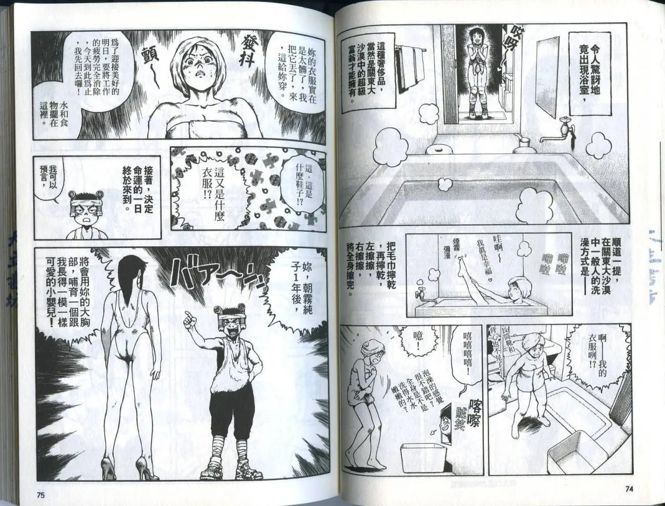 《砂漠奇兵》第04卷 第39页