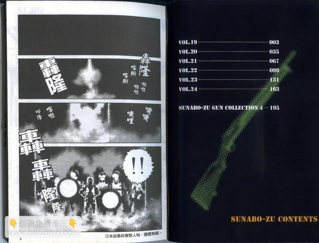 《砂漠奇兵》第04卷 第3页