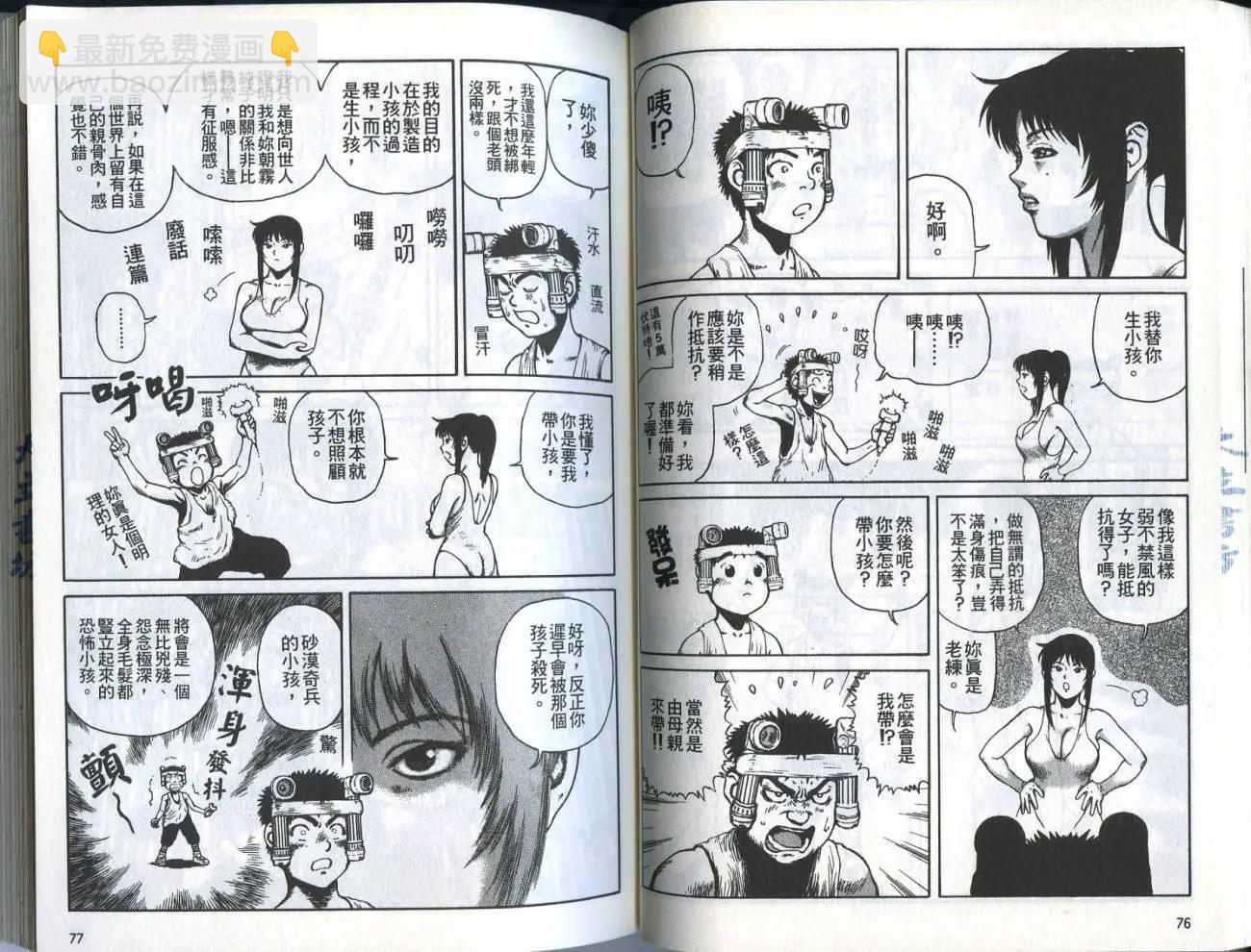 《砂漠奇兵》第04卷 第40页