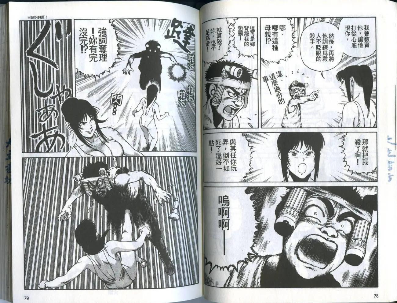 《砂漠奇兵》第04卷 第41页