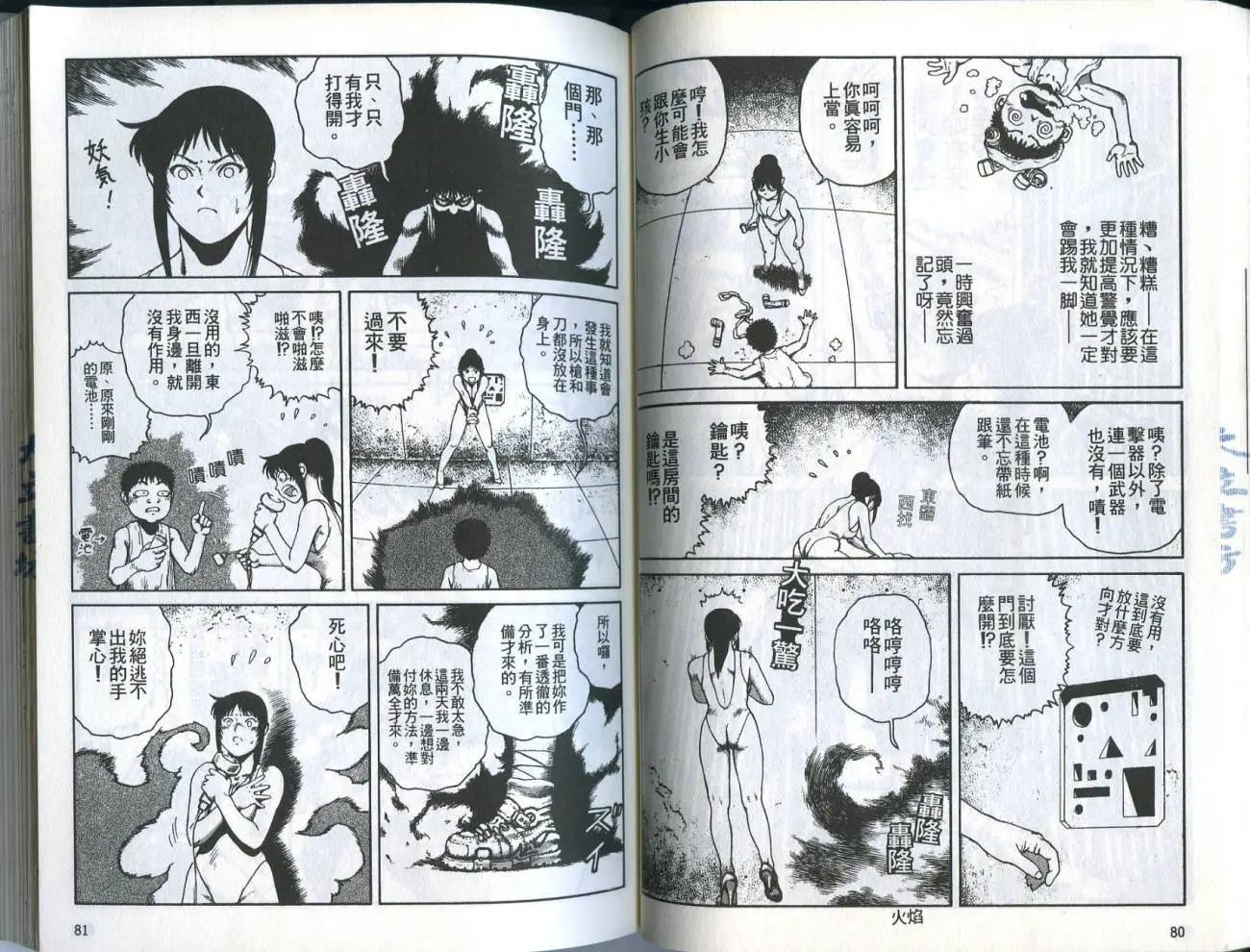 《砂漠奇兵》第04卷 第42页