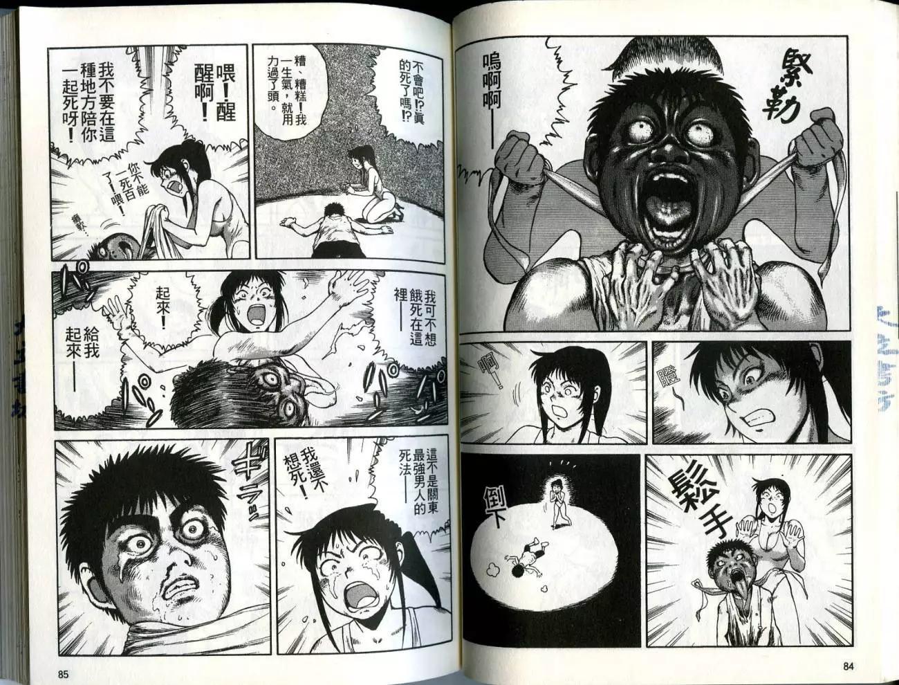 《砂漠奇兵》第04卷 第44页