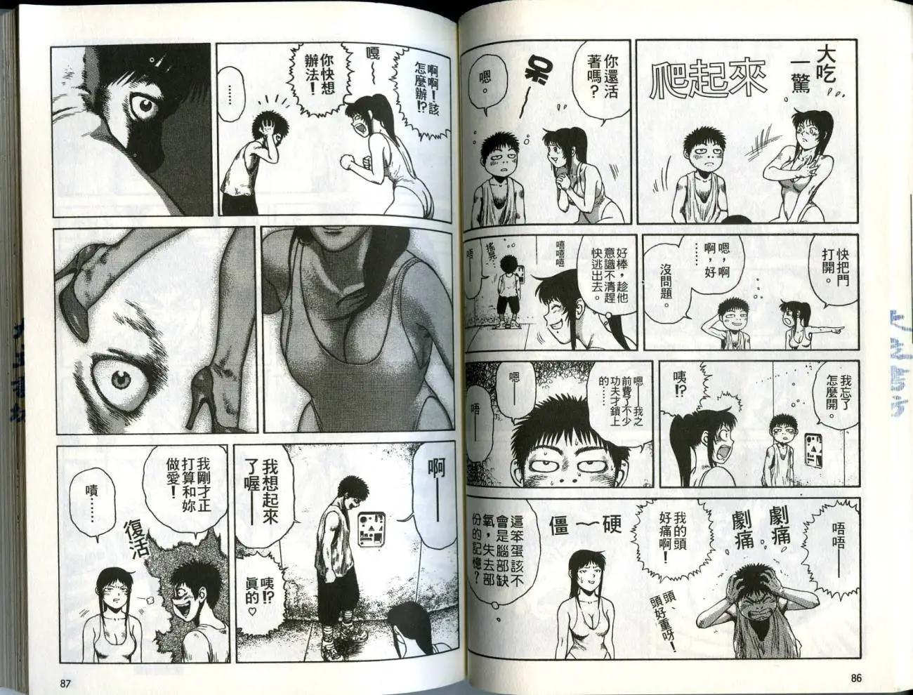 《砂漠奇兵》第04卷 第45页