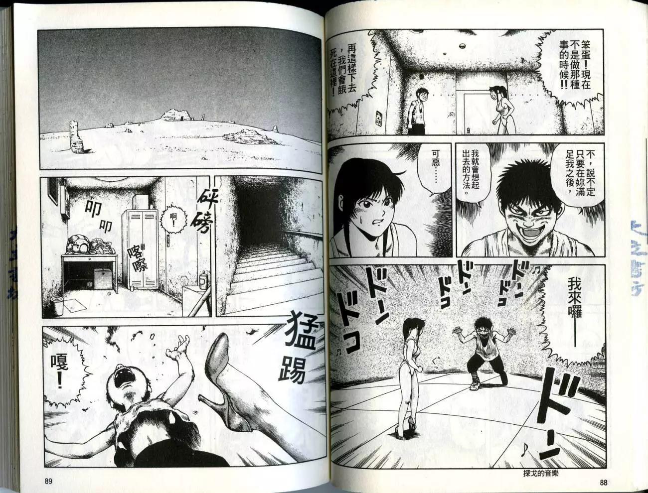 《砂漠奇兵》第04卷 第46页