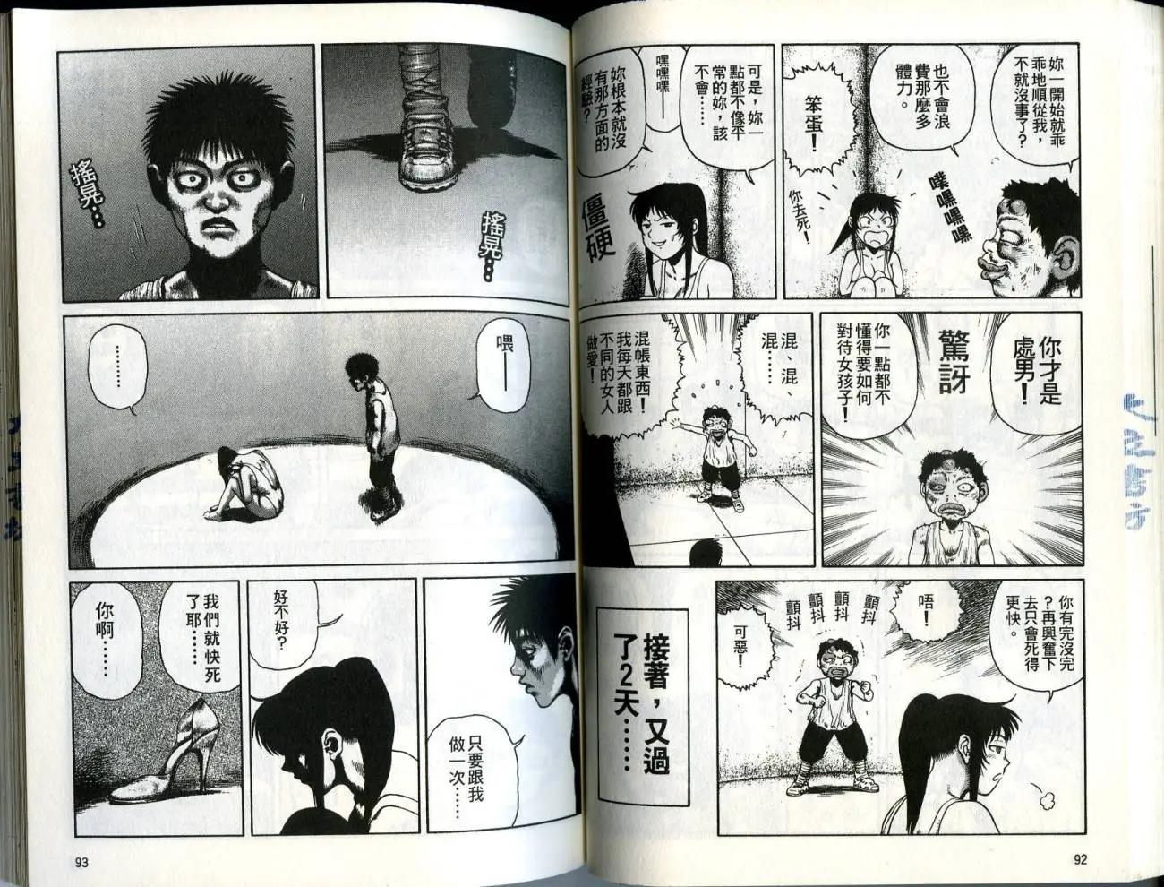 《砂漠奇兵》第04卷 第48页
