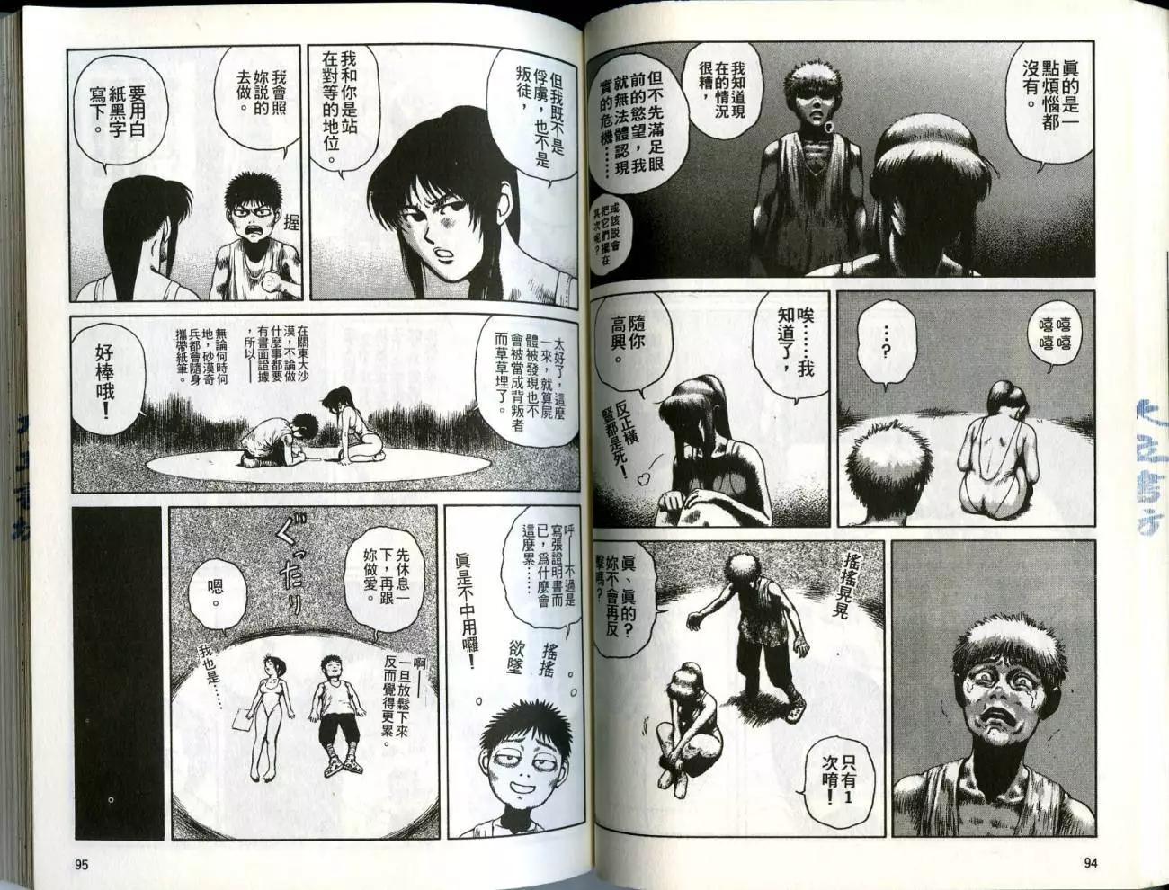 《砂漠奇兵》第04卷 第49页