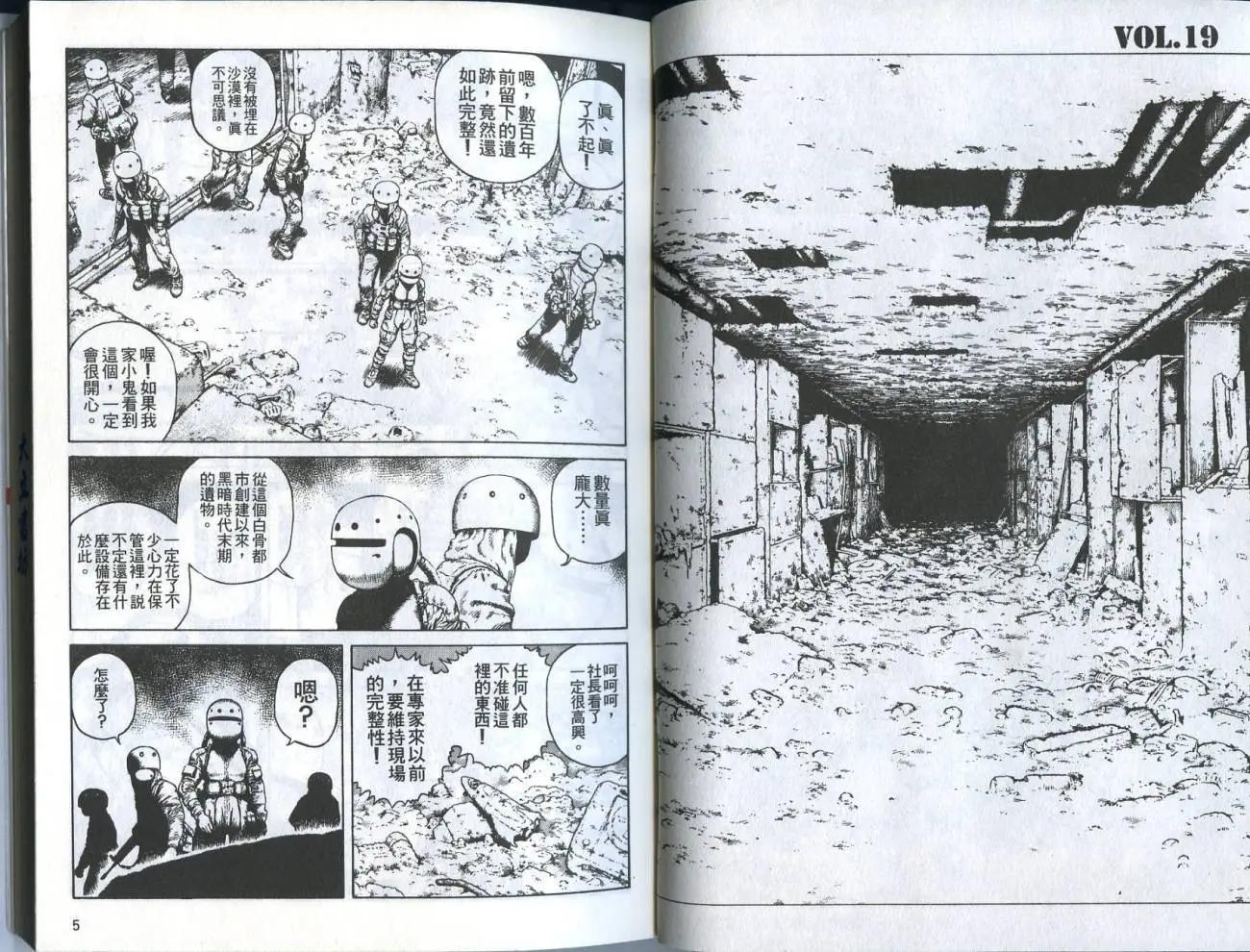 《砂漠奇兵》第04卷 第4页