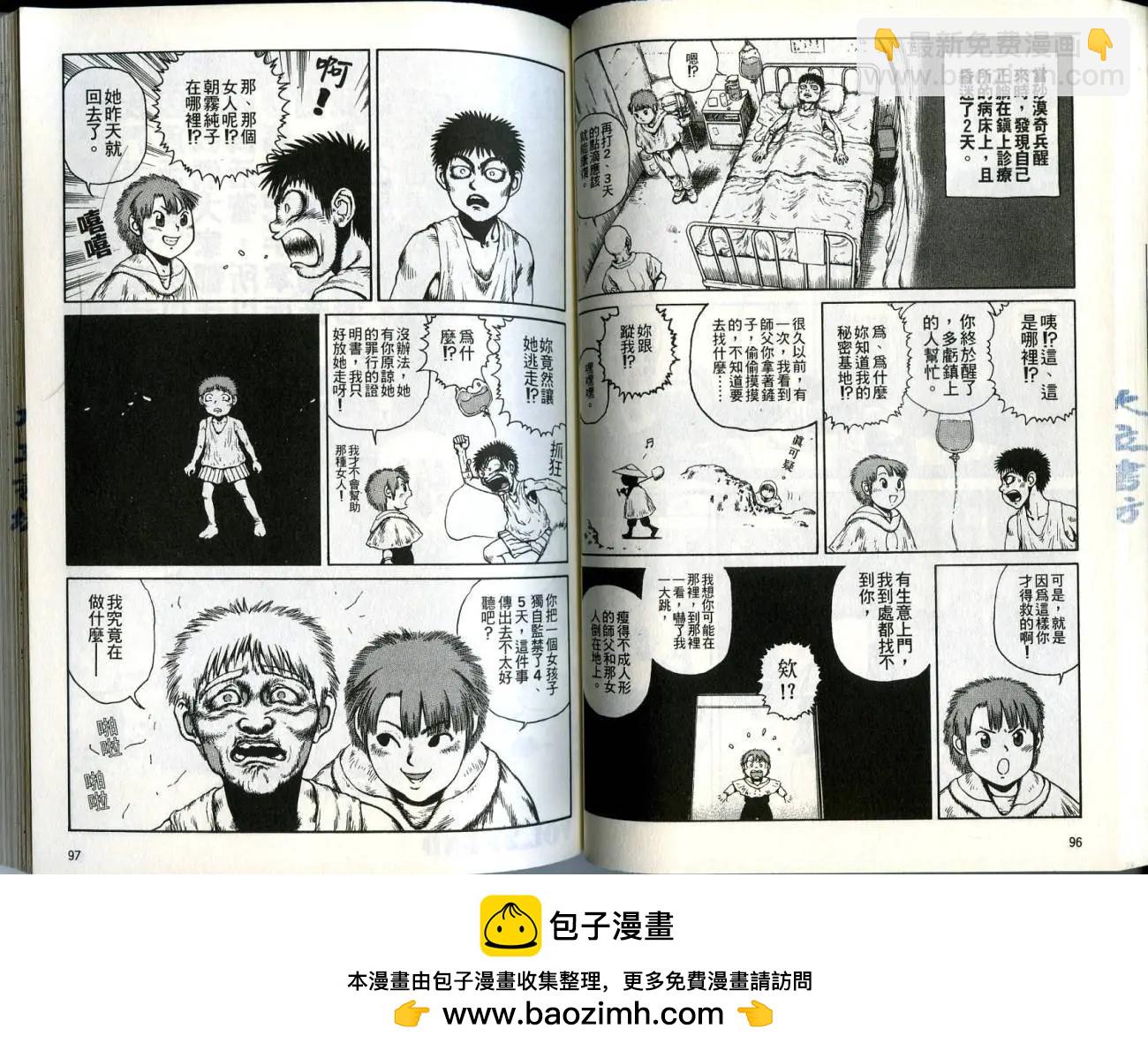 《砂漠奇兵》第04卷 第50页