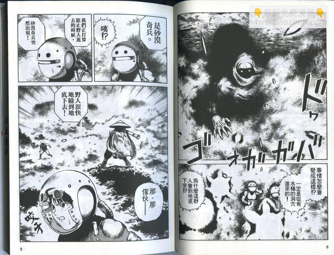 《砂漠奇兵》第04卷 第6页