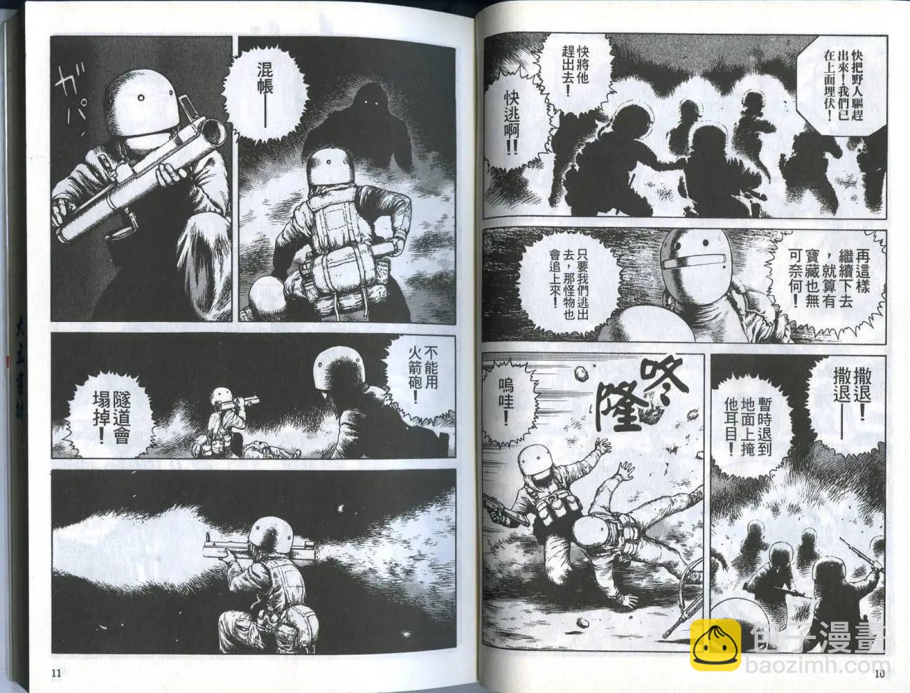 《砂漠奇兵》第04卷 第7页