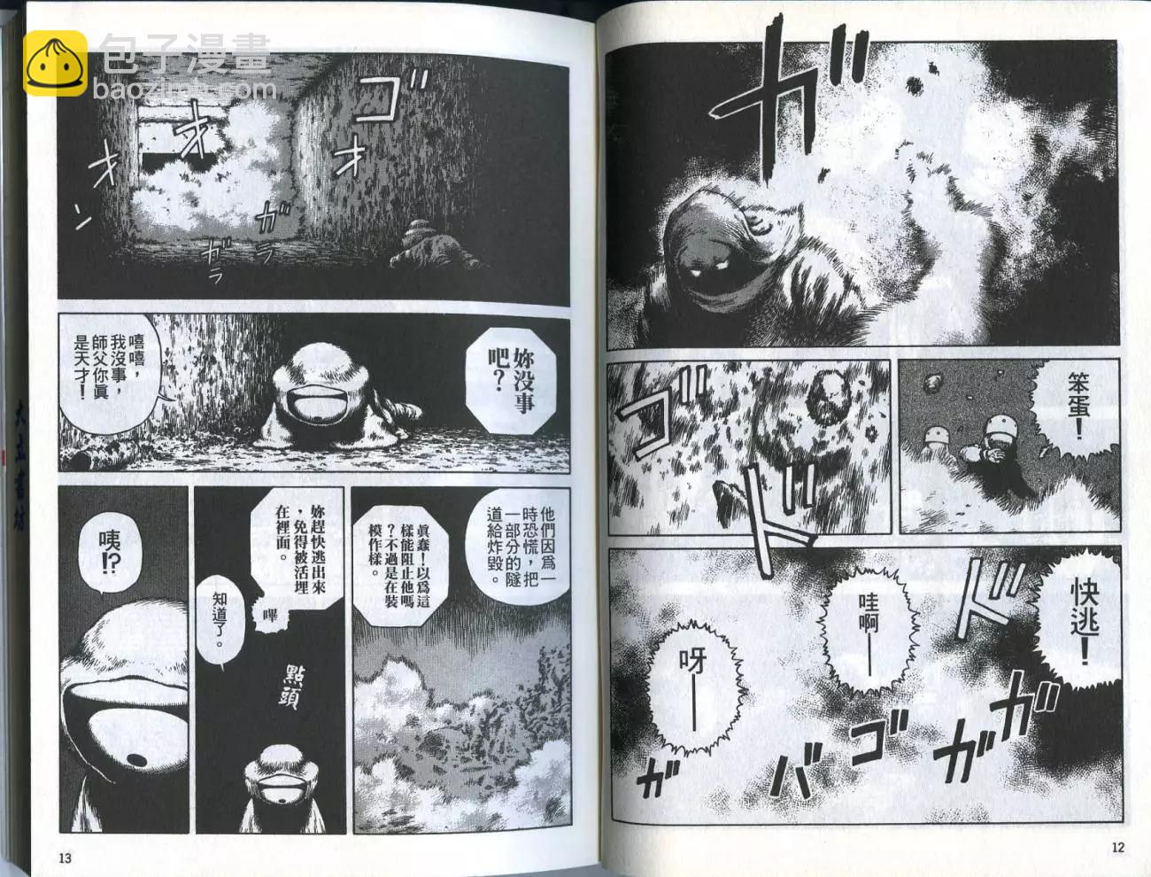 《砂漠奇兵》第04卷 第8页