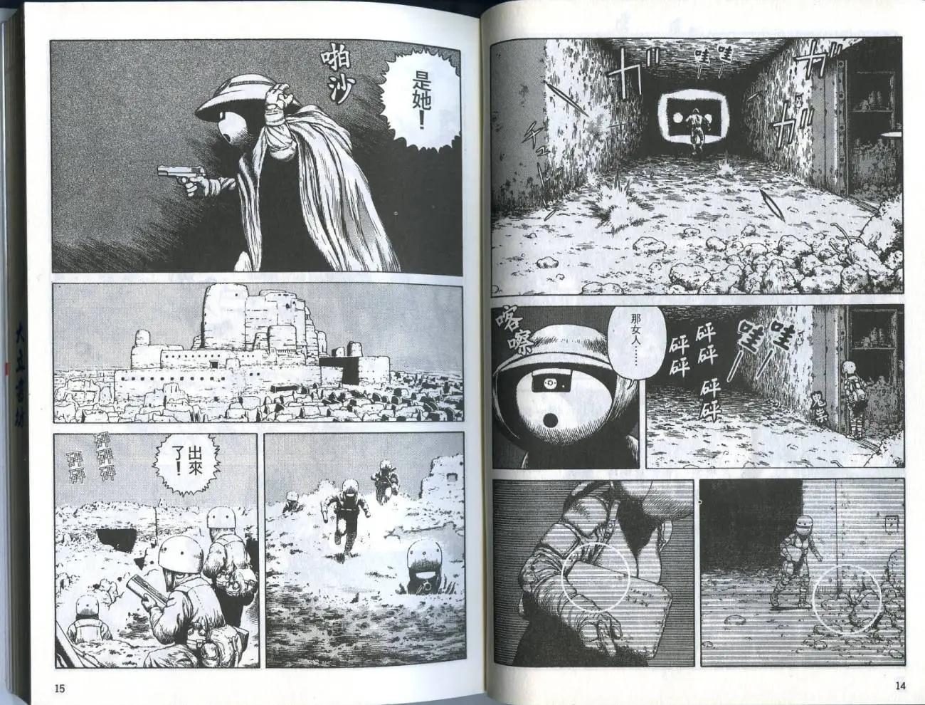 《砂漠奇兵》第04卷 第9页