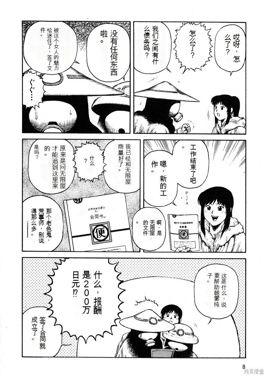 《砂漠奇兵》第7卷 第10页