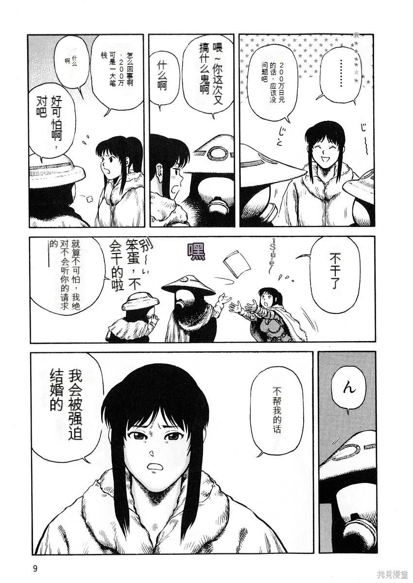 《砂漠奇兵》第7卷 第11页