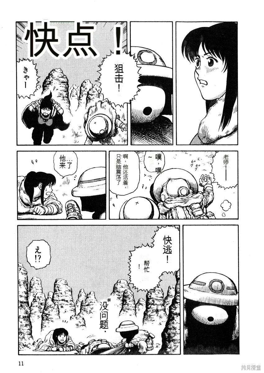 《砂漠奇兵》第7卷 第13页