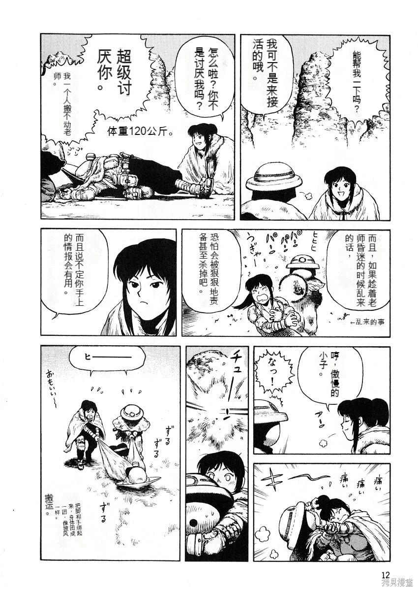 《砂漠奇兵》第7卷 第14页