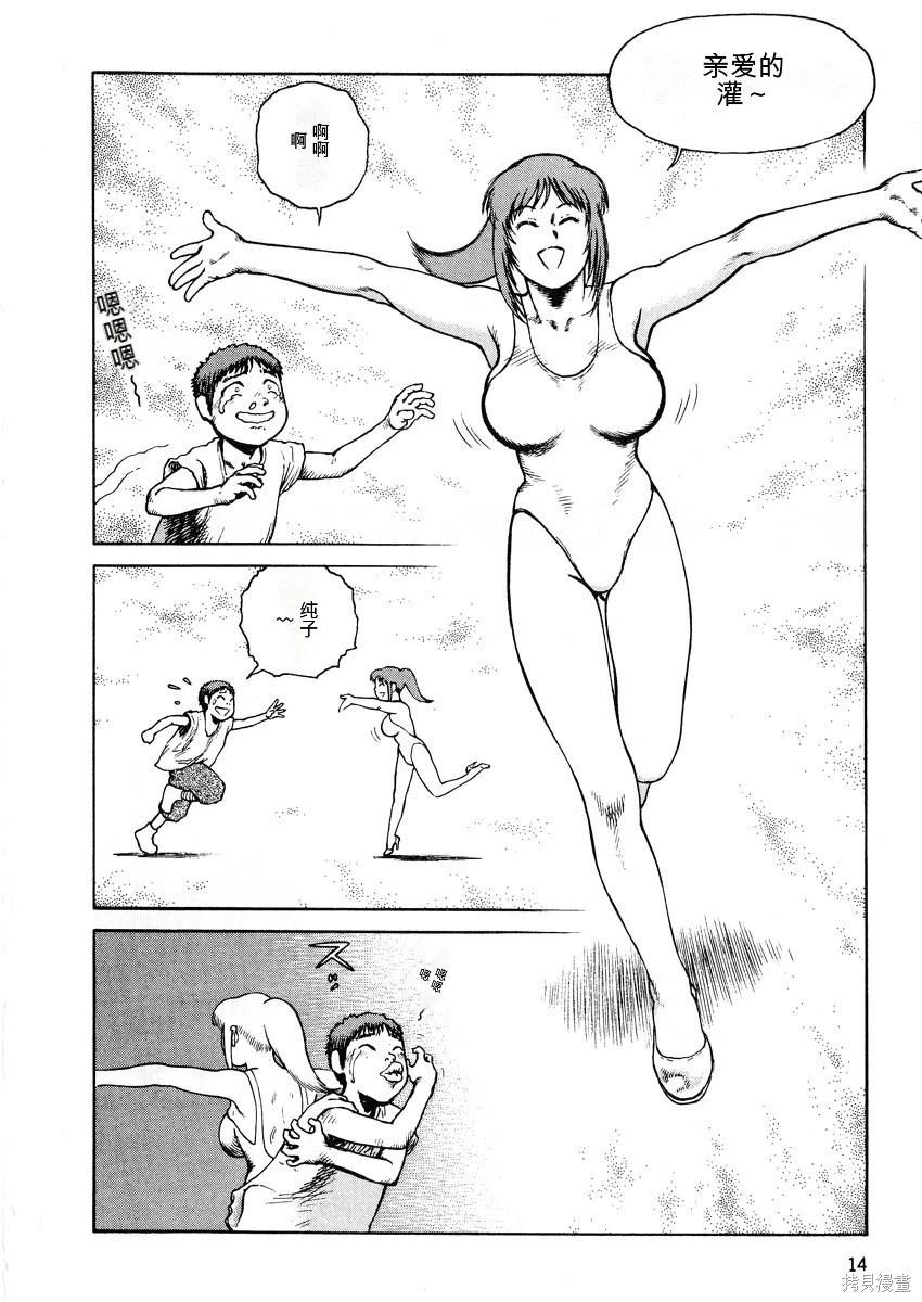 《砂漠奇兵》第7卷 第16页