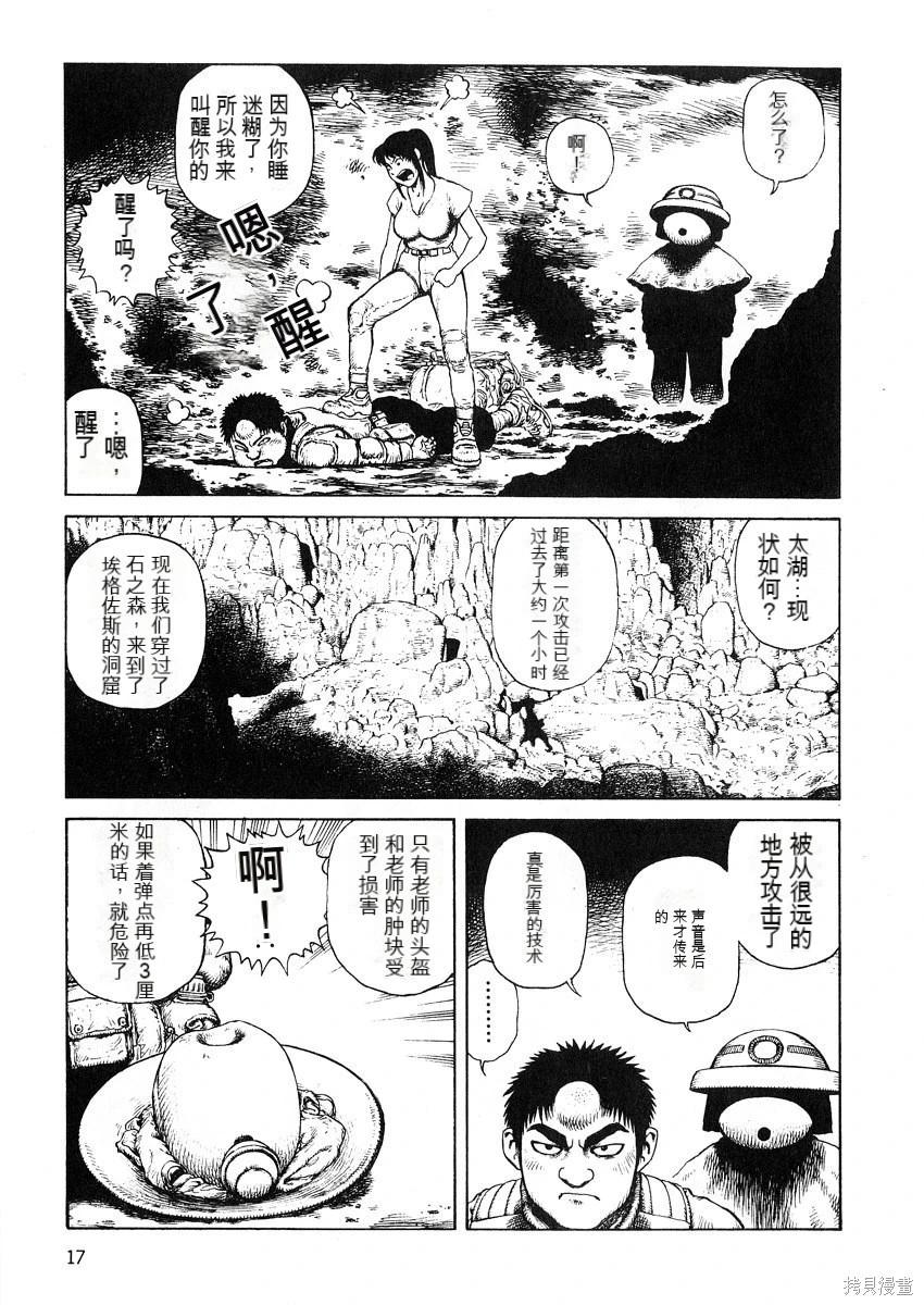 《砂漠奇兵》第7卷 第19页