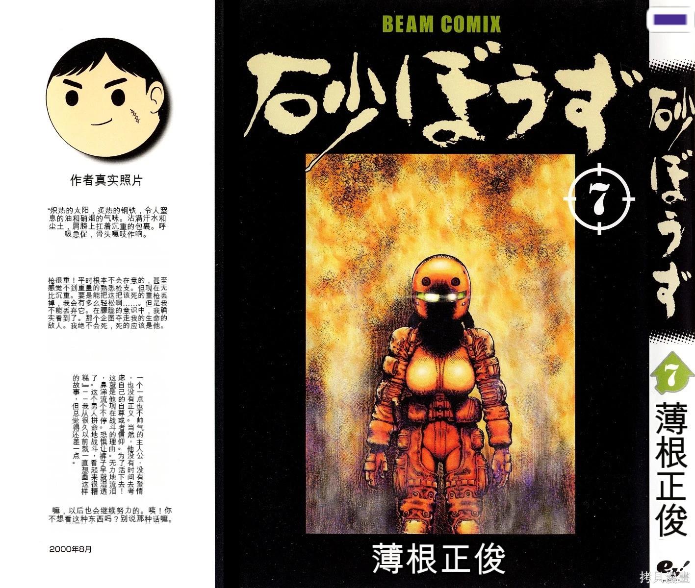 《砂漠奇兵》第7卷 第1页