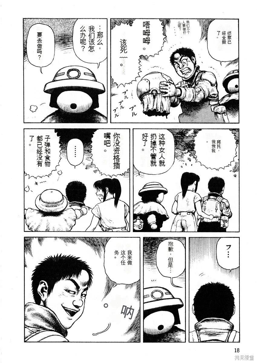 《砂漠奇兵》第7卷 第20页