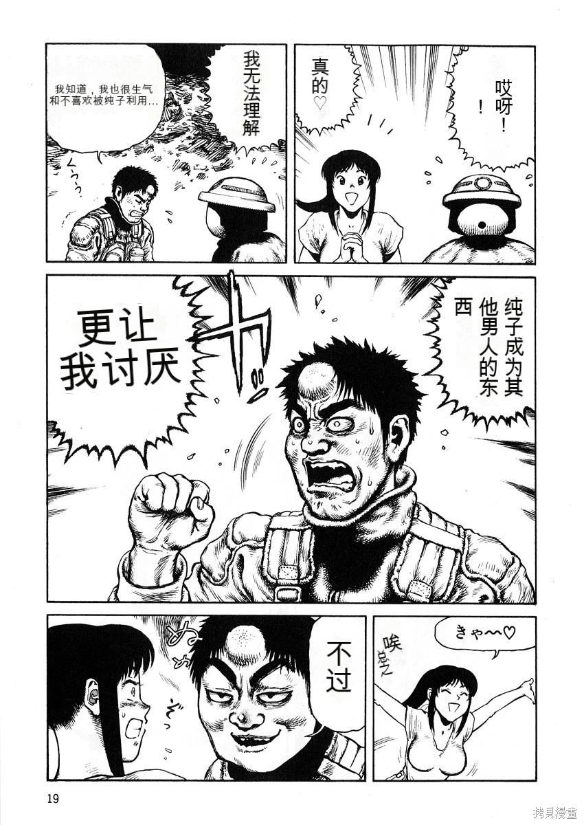 《砂漠奇兵》第7卷 第21页
