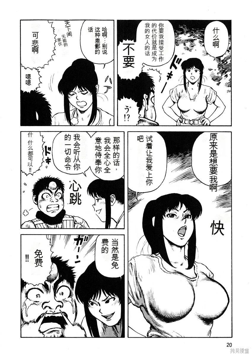 《砂漠奇兵》第7卷 第22页