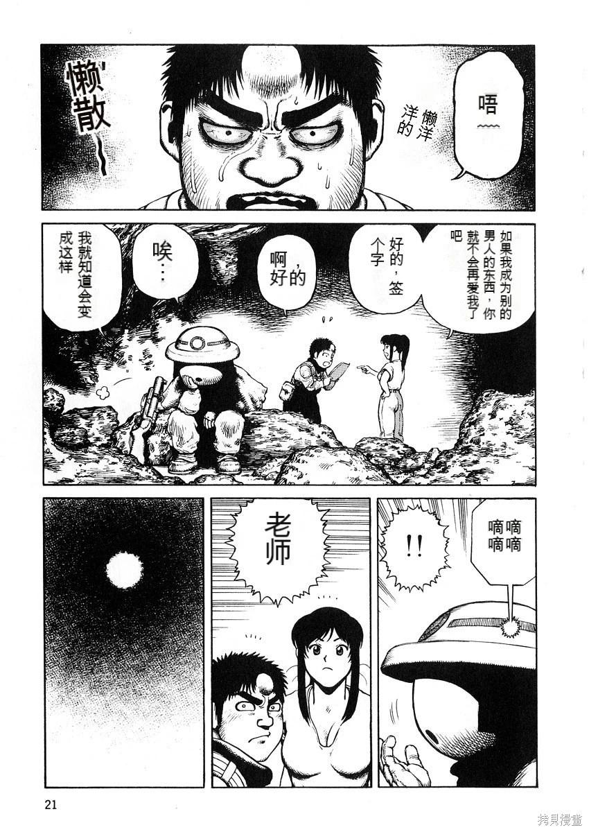 《砂漠奇兵》第7卷 第23页