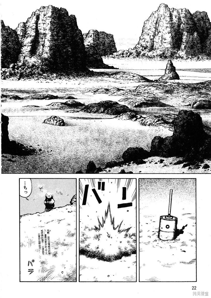 《砂漠奇兵》第7卷 第24页