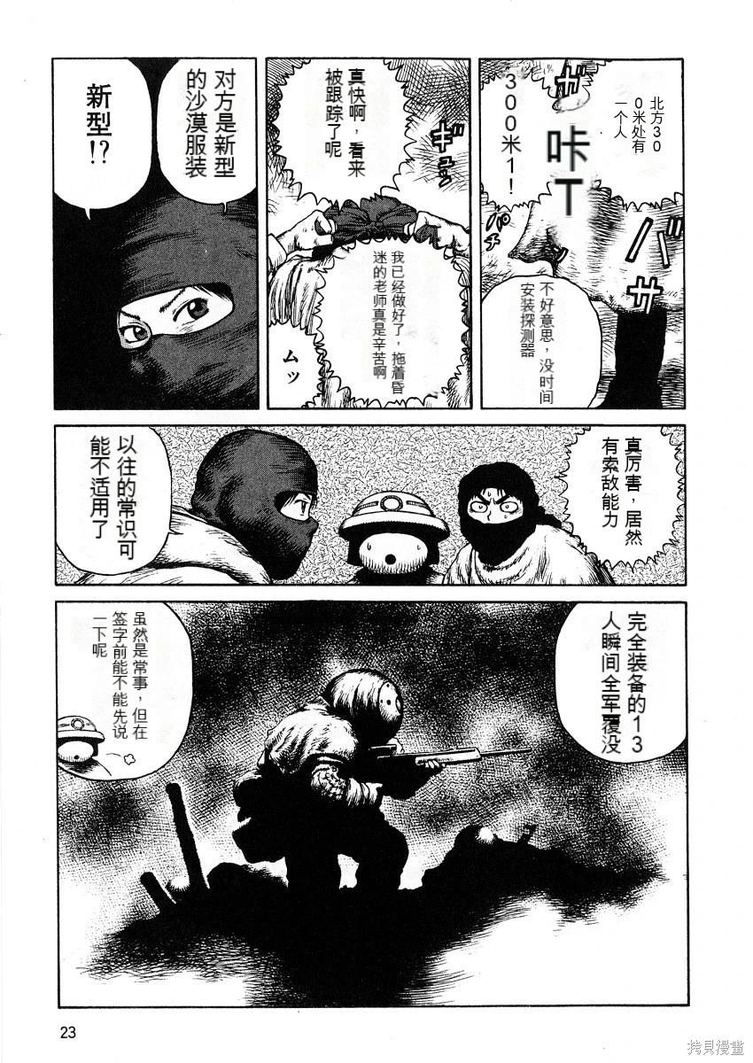 《砂漠奇兵》第7卷 第25页