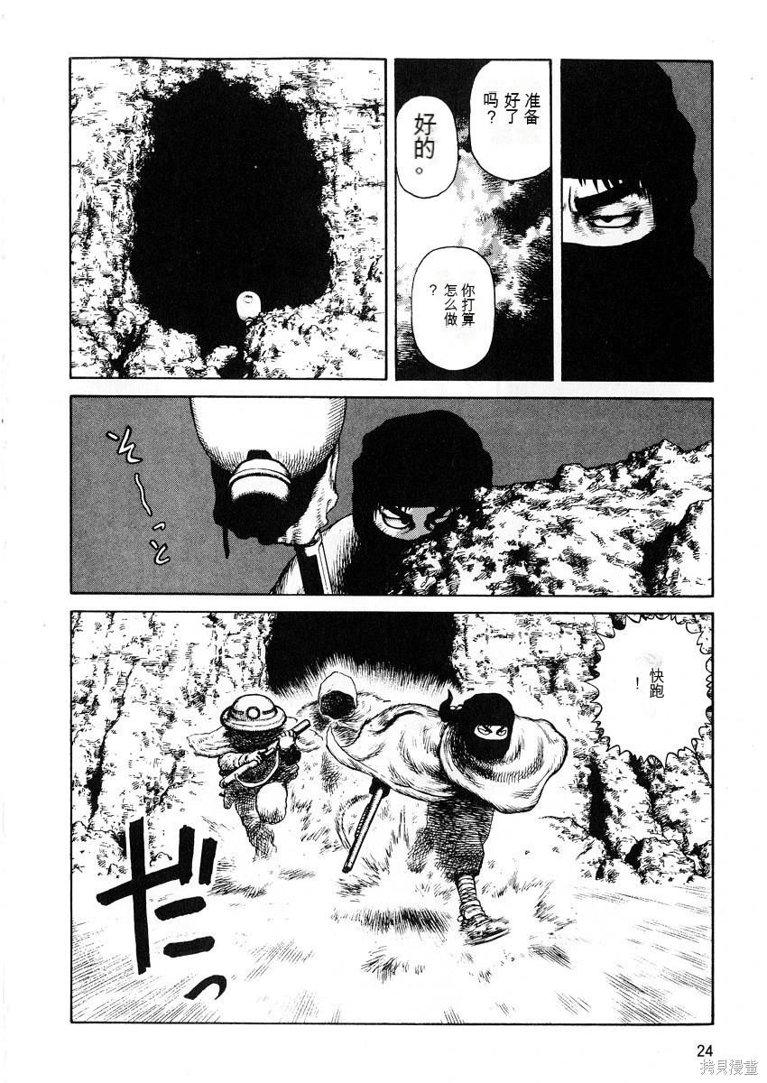 《砂漠奇兵》第7卷 第26页