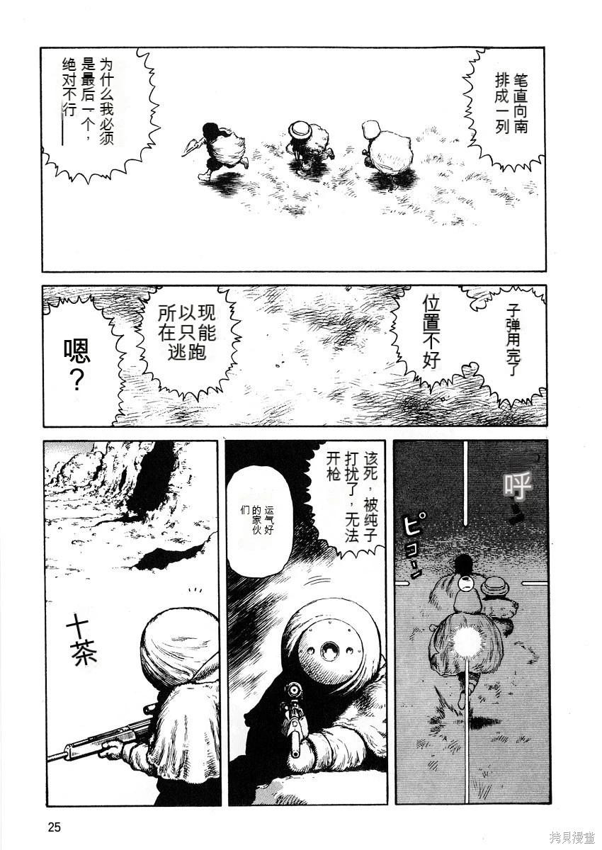 《砂漠奇兵》第7卷 第27页