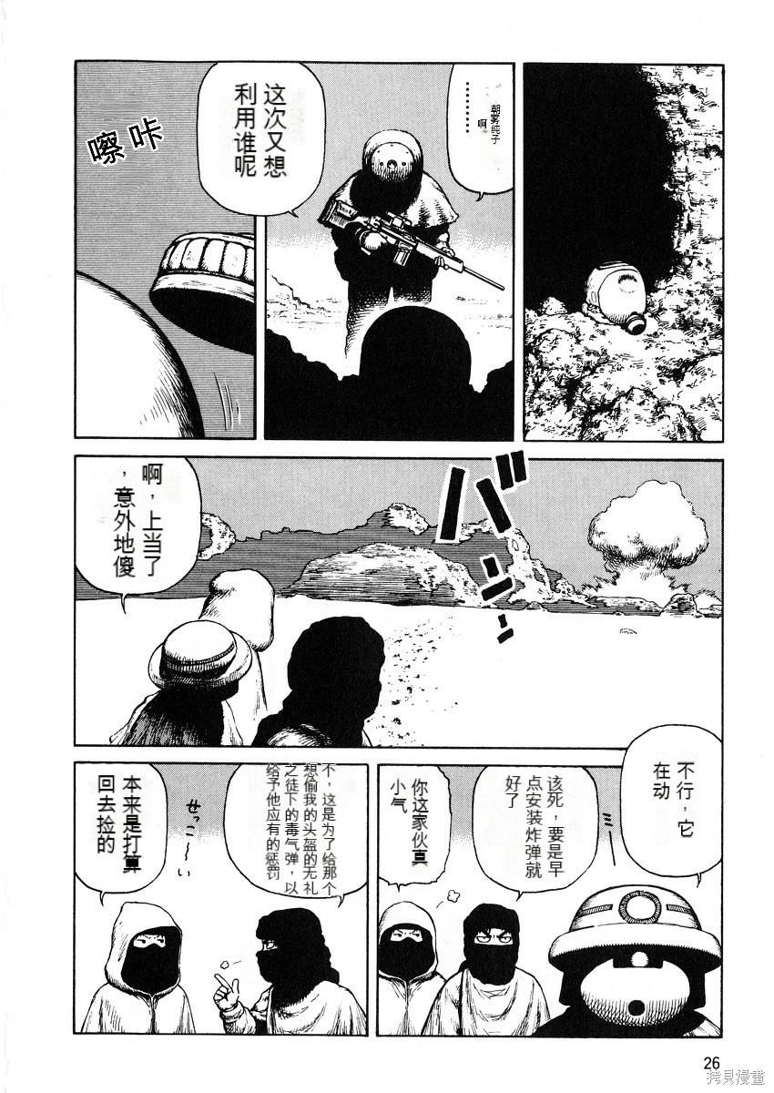 《砂漠奇兵》第7卷 第28页