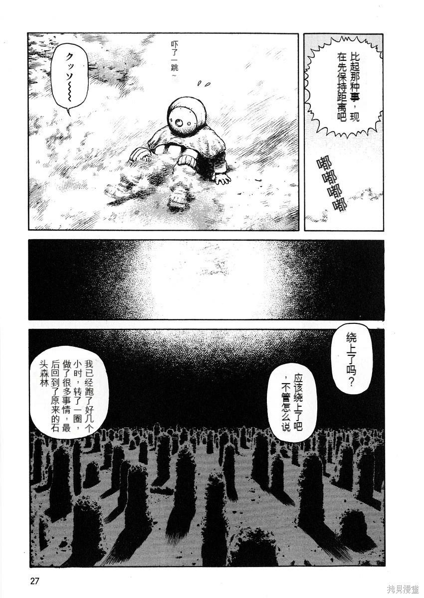 《砂漠奇兵》第7卷 第29页