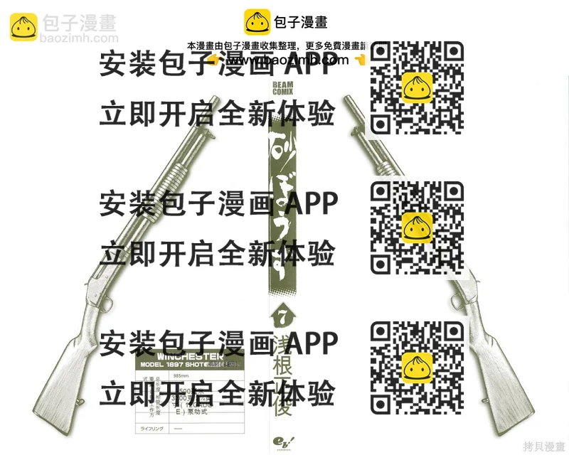 《砂漠奇兵》第7卷 第2页