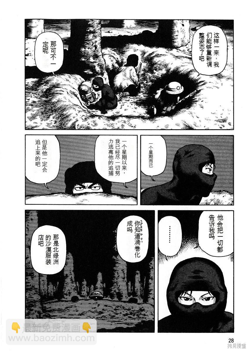 《砂漠奇兵》第7卷 第30页