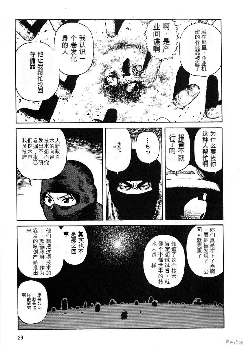 《砂漠奇兵》第7卷 第31页