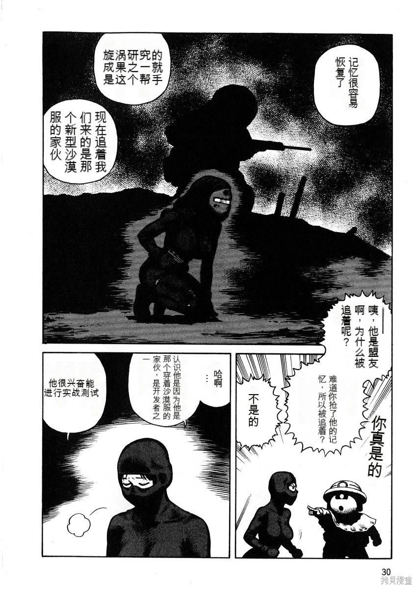 《砂漠奇兵》第7卷 第32页