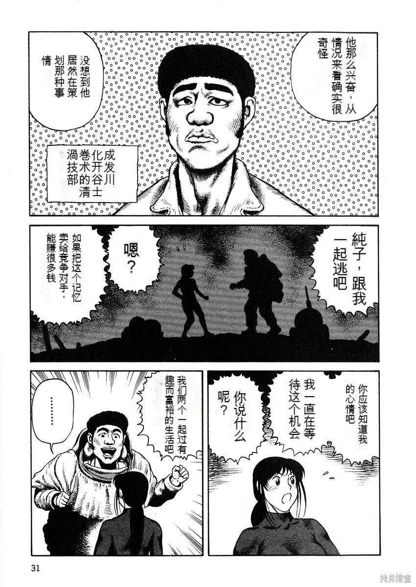《砂漠奇兵》第7卷 第33页
