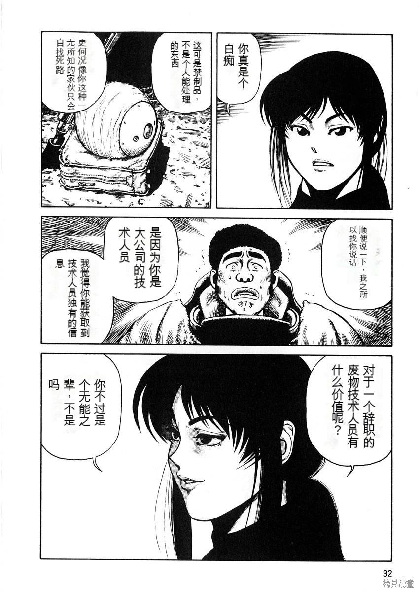 《砂漠奇兵》第7卷 第34页